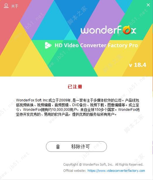 如何安装注册WonderFox HD Video Converter Factory Pro?注册码分享插图11