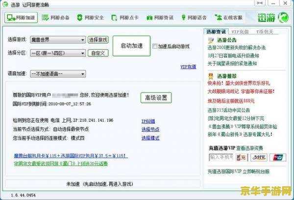 网游加速器免费版：提升游戏体验的利器