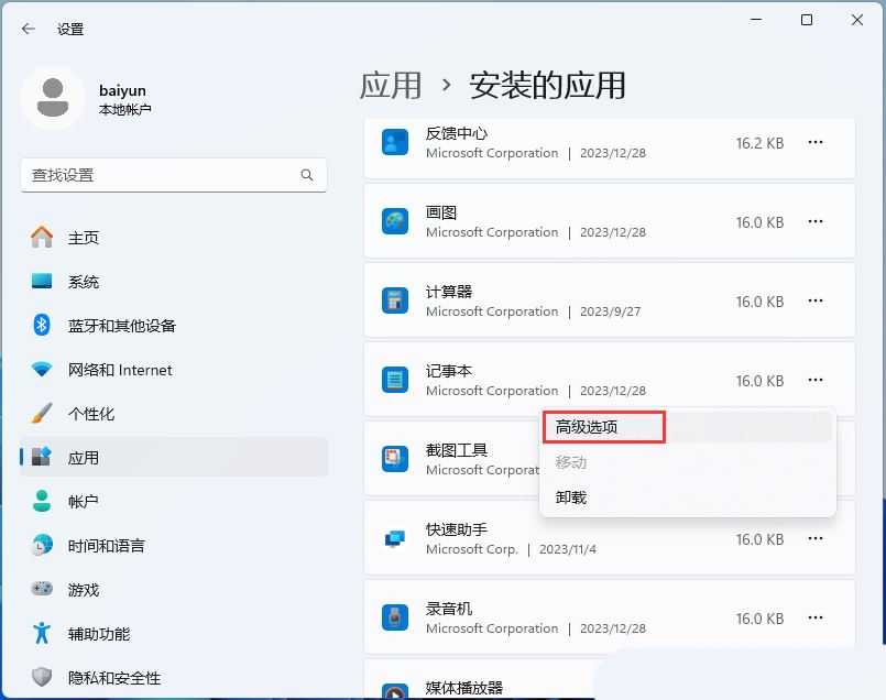 win11txt文件打不开怎么办? Win11记事本打开文件过大无响应卡顿的解决办法插图6