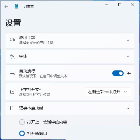 win11txt文件打不开怎么办? Win11记事本打开文件过大无响应卡顿的解决办法插图12