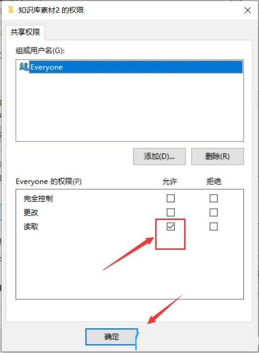 共享文件夹权限在哪设置? Win10设置共享文件夹只读不能修改权限的技巧插图8