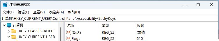 如何解决win11粘滞键无法关闭? Win11更改注册表禁用粘滞键的技巧插图4