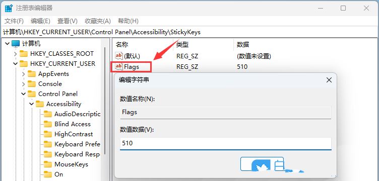 如何解决win11粘滞键无法关闭? Win11更改注册表禁用粘滞键的技巧插图5