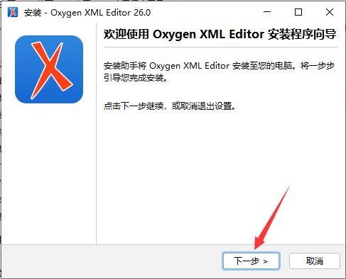 如何免费注册安装Oxygen XML Editor?XML编辑器使用教程插图6