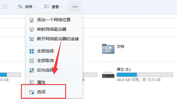 win11文件夹选项在哪里打开 win11文件夹选项打开方法插图4