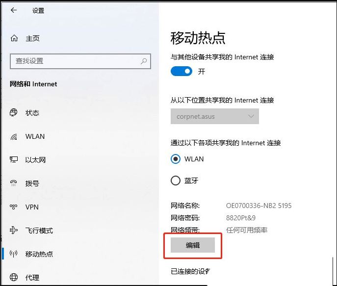 win10笔记本怎么设置wifi热点? Win10设备新增wifi热点的技巧插图8