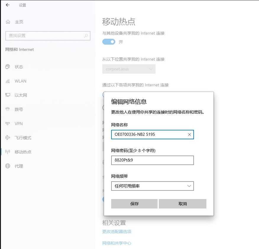 win10笔记本怎么设置wifi热点? Win10设备新增wifi热点的技巧插图10