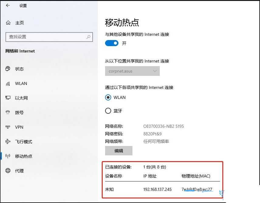 win10笔记本怎么设置wifi热点? Win10设备新增wifi热点的技巧插图12