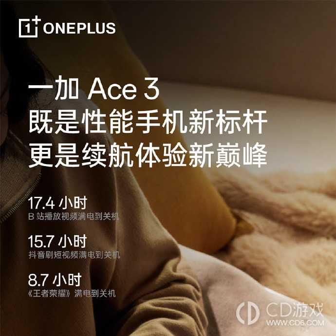 一加Ace3充满电可以用几个小时?一加Ace3续航怎么样插图2