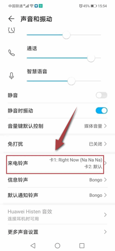 华为nova12pro换铃声方法?华为nova12pro怎么换铃声插图4