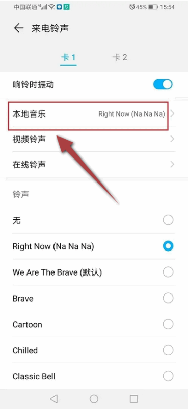 华为nova12pro换铃声方法?华为nova12pro怎么换铃声插图6