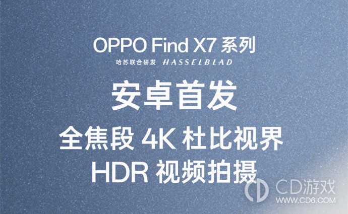 OPPOFindX7能拍杜比视界视频吗?OPPOFindX7可以拍杜比视界HDR视频吗插图