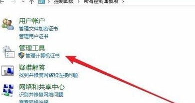 Win10系统怎么删除数字证书 Win10系统删除数字证书的方法插图4