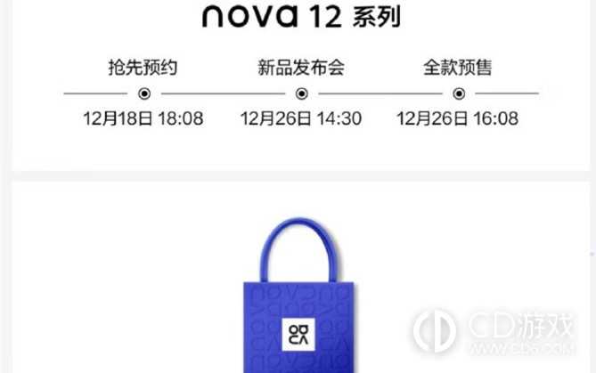 华为Nova12Pro开始预约了吗?怎么预约华为Nova12Pro插图