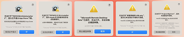 Mac安装软件常见错误及解决方法插图