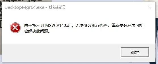 电脑msvcp140.dll丢失怎么修复? 5种解决方法帮你解决插图