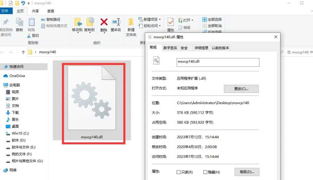 电脑msvcp140.dll丢失怎么修复? 5种解决方法帮你解决插图2