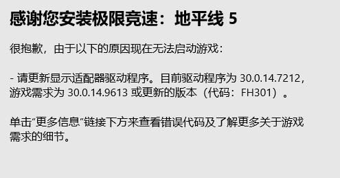 Win11地平线5打不开怎么办？win11地平线5进不去问题解析插图