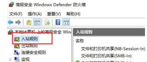 win10防火墙允许ping在哪里设置 win10防火墙允许ping的设置方法插图4