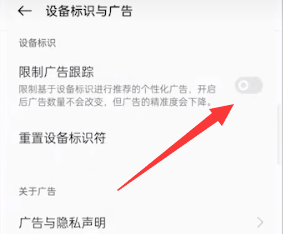 一加ace3关闭广告方法?一加ace3怎么关闭广告插图9