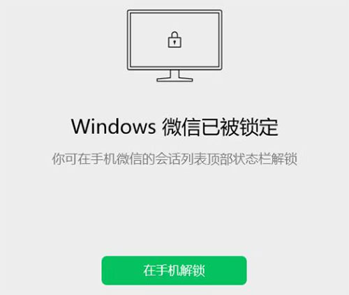 微信惊现新功能全新的锁定操作教程插图8