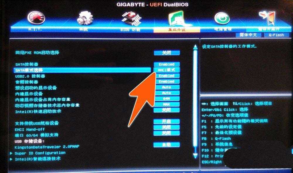 技嘉主板ahci模式怎么开启? 技嘉主板通过bios设置ahci模式的技巧插图8