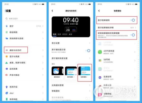 vivos18pro设置来消息亮屏方法?vivos18pro怎么设置来消息亮屏插图1