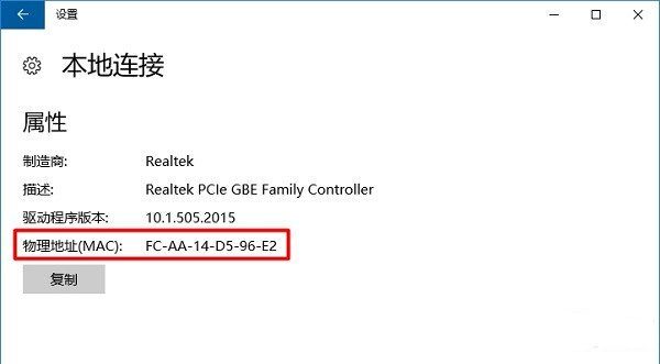 win10系统mac地址怎么查看 win10系统mac地址查询方法插图8