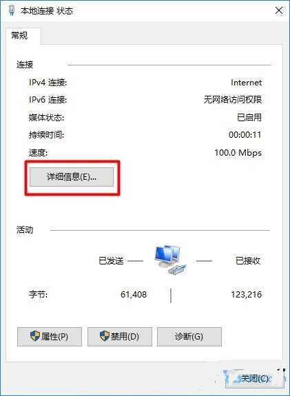 win10系统mac地址怎么查看 win10系统mac地址查询方法插图14