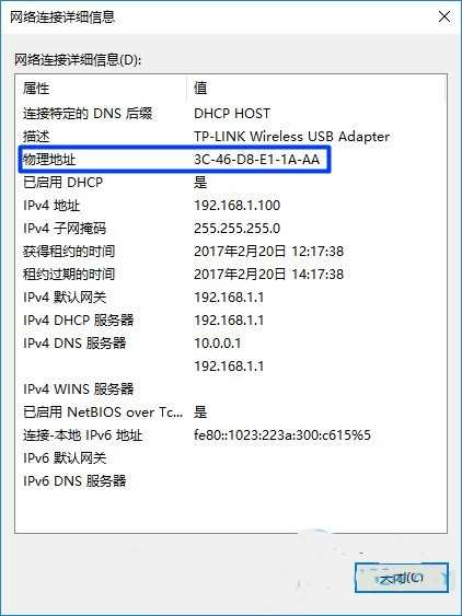 win10系统mac地址怎么查看 win10系统mac地址查询方法插图16