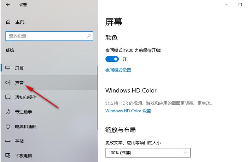 win10怎么单独设置软件声音 win10单独设置软件声音方法插图4