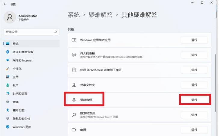 win11无法录制声音怎么办 win11不能录制声音的三种解决方法插图2