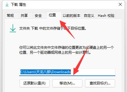 Win11下载文件怎么更改下载路径?Win11下载文件修改下载路径的方法插图12