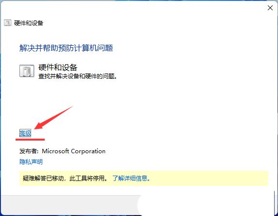 win11右下角网络不弹出面板怎么办? Win11打不开右下网卡声卡面板解决办法插图28