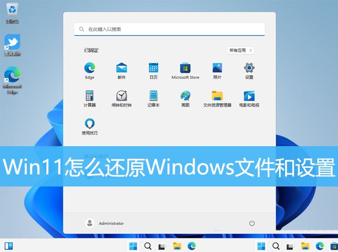 Win11误删文件怎么恢复? Win11还原Windows文件和设置的用法插图