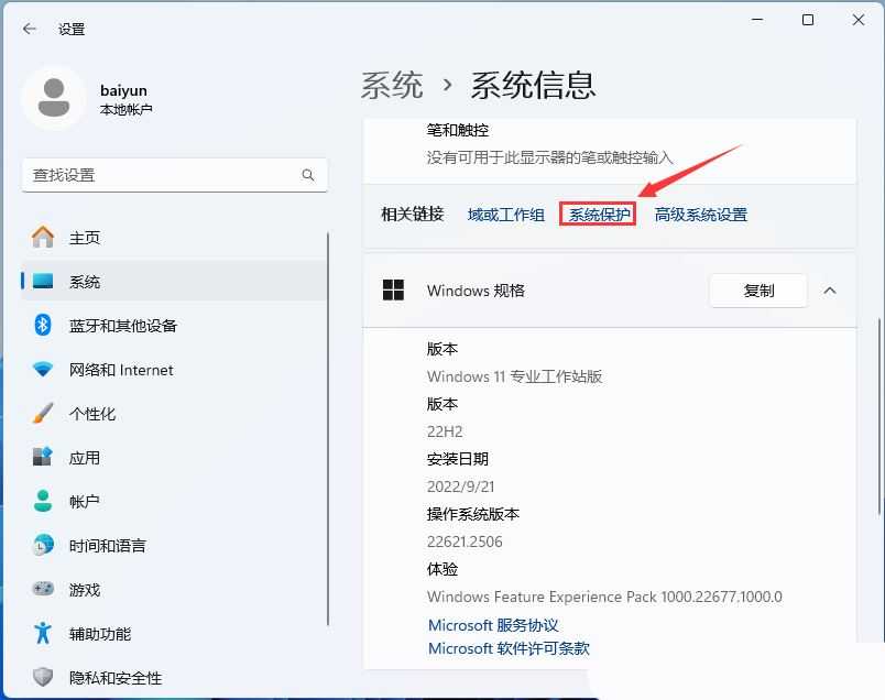 Win11误删文件怎么恢复? Win11还原Windows文件和设置的用法插图4