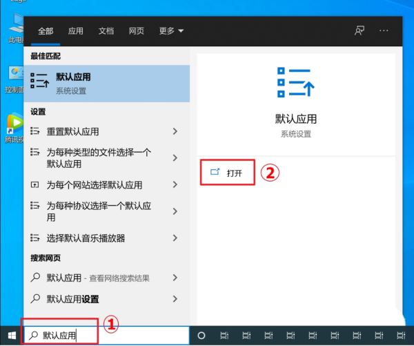 win10默认应用设置在哪里? win10修改默认应用程序的教程插图2