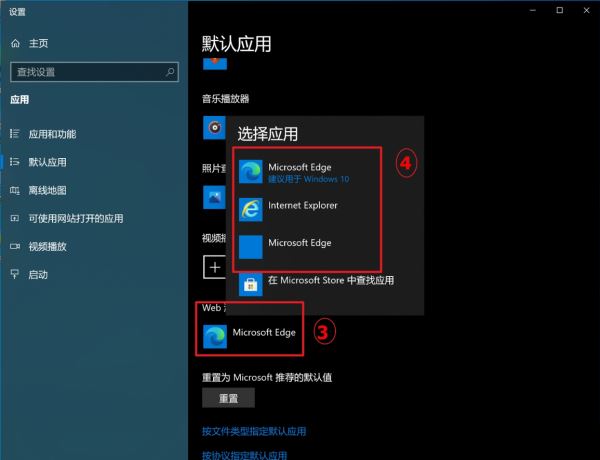 win10默认应用设置在哪里? win10修改默认应用程序的教程插图4