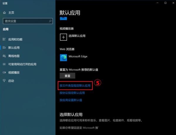 win10默认应用设置在哪里? win10修改默认应用程序的教程插图6