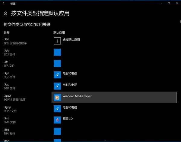 win10默认应用设置在哪里? win10修改默认应用程序的教程插图8