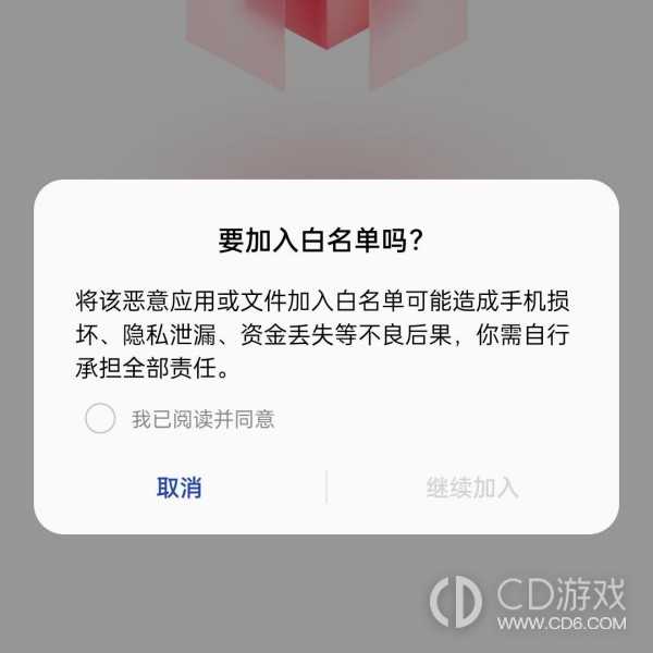 真我RealmeGT5Pro安装高危软件的方法?真我RealmeGT5Pro怎么安装高危软件插图6