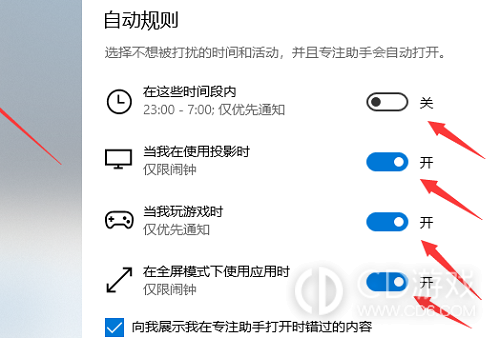 Win10专注助手在哪里关?Win10关注专注助手的方法插图6