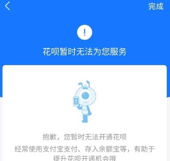 花呗支付不了什么情况