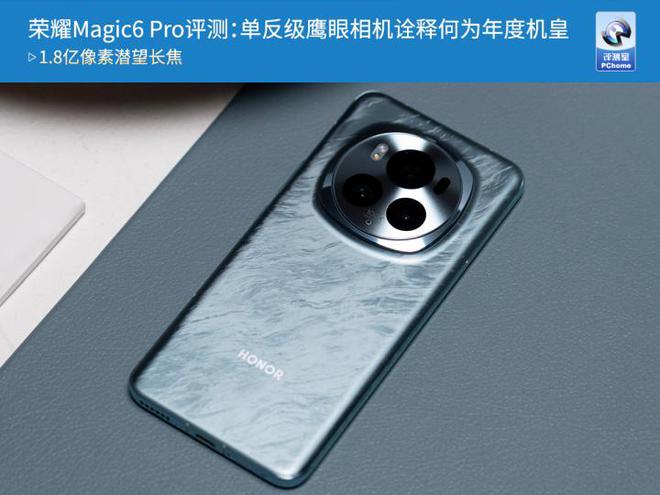 荣耀Magic6Pro值得入手吗 荣耀Magic6Pro手机全方位测评插图