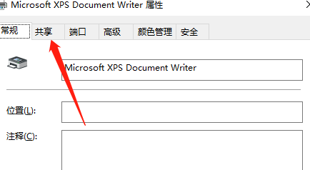 win10共享扫描仪怎么设置?win10共享扫描仪设置教程插图4