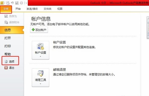 怎么以纯文本格式阅读电子邮件? outlook设置以纯文本格式读取邮件的方法插图2