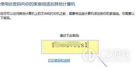 Win11共享家庭组怎么设置?Win11共享家庭组建立的方法插图10