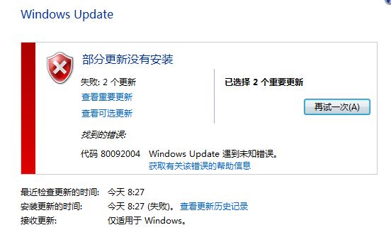 安装补丁遇到错误80092004怎么办? Win7提示错误代码80092004的解决办法插图