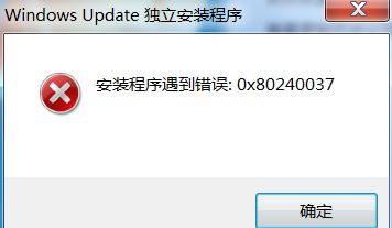 win7更新错误代码80240037怎么修复? win7提示0x80240037错误的解决方法插图