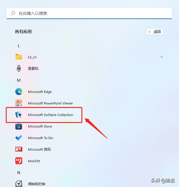 win11蜘蛛纸牌在哪 win11玩蜘蛛纸牌游戏的方法插图4